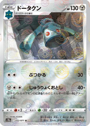 [JP] Bronzong (Mirror Holofoil) (052/071) - S10a Dark Phantasma Holofoil