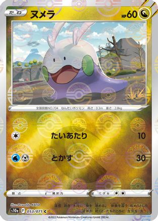 [JP] Goomy (Mirror Holofoil) (053/071) - S10a Dark Phantasma Holofoil