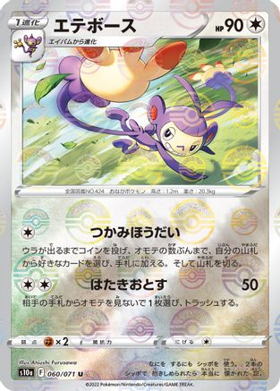 [JP] Ambipom (Mirror Holofoil) (060/071) - S10a Dark Phantasma Holofoil