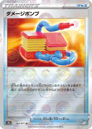 [JP] Damage Pump (Mirror Holofoil) (064/071) - S10a Dark Phantasma Holofoil