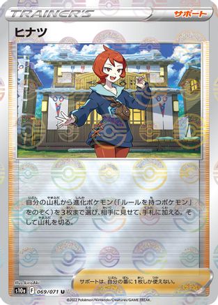 [JP] Arezu - 069/071 (Mirror Holofoil) (069/071) - S10a Dark Phantasma Holofoil