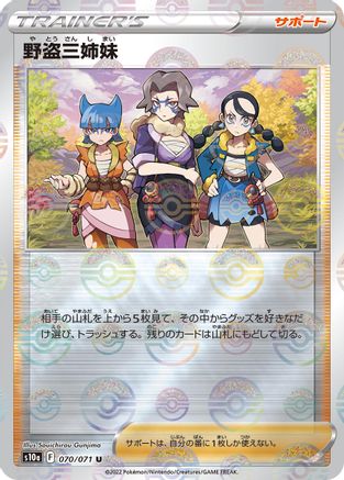 [JP] Miss Fortune Sisters - 070/071 (Mirror Holofoil) (070/071) - S10a Dark Phantasma Holofoil