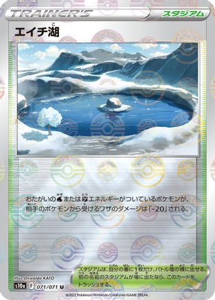 [JP] Lake Acuity (Mirror Holofoil) (071/071) - S10a Dark Phantasma Holofoil