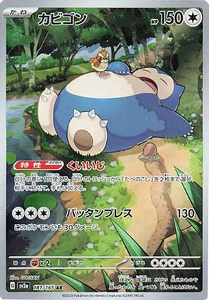 [JP] Snorlax - 181/165 (181/165) - SV2a Pokemon Card 151 Holofoil