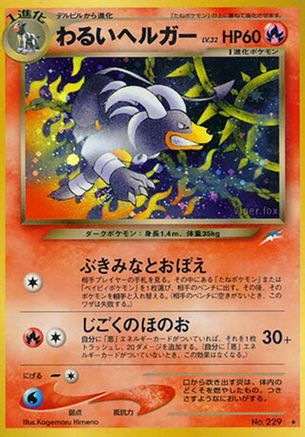 [JP] Dark Houndoom (229) - Darkness and to Light Holofoil