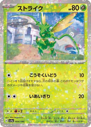 [JP] Scyther - 004/190 (Mirror Holofoil) (004/190) - SV4a Shiny Treasure ex Holofoil