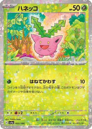 [JP] Hoppip - 005/190 (Mirror Holofoil) (005/190) - SV4a Shiny Treasure ex Holofoil
