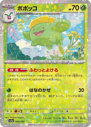 [JP] Skiploom - 006/190 (Mirror Holofoil) (006/190) - SV4a Shiny Treasure ex Holofoil