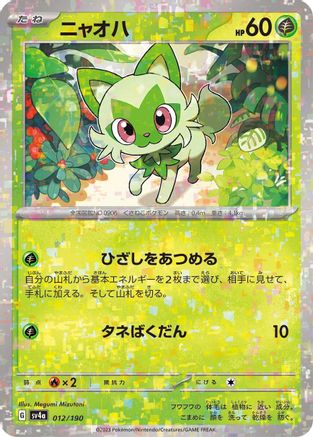 [JP] Sprigatito - 012/190 (Mirror Holofoil) (012/190) - SV4a Shiny Treasure ex Holofoil