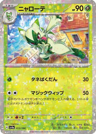 [JP] Floragato - 013/190 (Mirror Holofoil) (013/190) - SV4a Shiny Treasure ex Holofoil