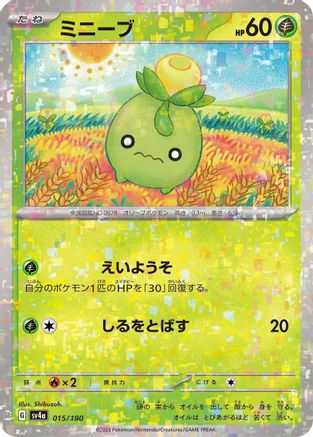 [JP] Smoliv - 015/190 (Mirror Holofoil) (015/190) - SV4a Shiny Treasure ex Holofoil