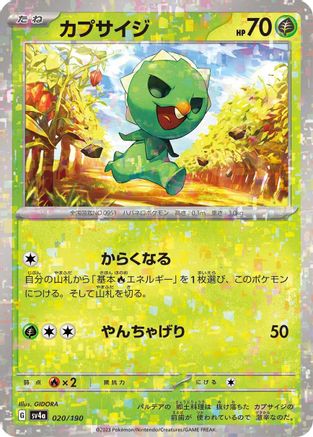 [JP] Capsakid - 020/190 (Mirror Holofoil) (020/190) - SV4a Shiny Treasure ex Holofoil