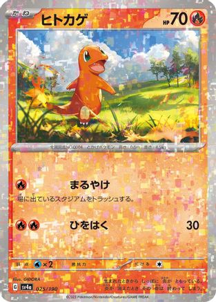 [JP] Charmander - 025/190 (Mirror Holofoil) (025/190) - SV4a Shiny Treasure ex Holofoil