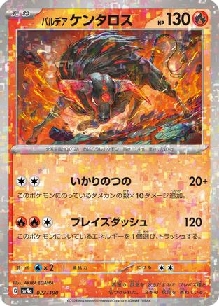 [JP] Paldean Tauros - 027/190 (Mirror Holofoil) (027/190) - SV4a Shiny Treasure ex Holofoil