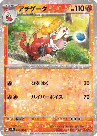 [JP] Crocalor - 031/190 (Mirror Holofoil) (031/190) - SV4a Shiny Treasure ex Holofoil