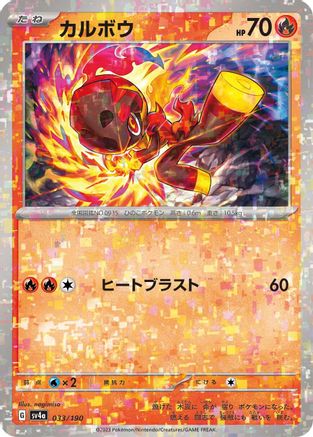 [JP] Charcadet - 033/190 (Mirror Holofoil) (033/190) - SV4a Shiny Treasure ex Holofoil