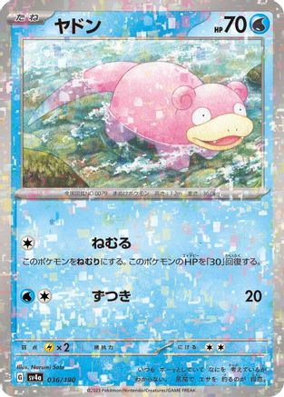 [JP] Slowpoke - 036/190 (Mirror Holofoil) (036/190) - SV4a Shiny Treasure ex Holofoil