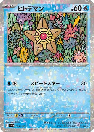[JP] Staryu - 038/190 (Mirror Holofoil) (038/190) - SV4a Shiny Treasure ex Holofoil