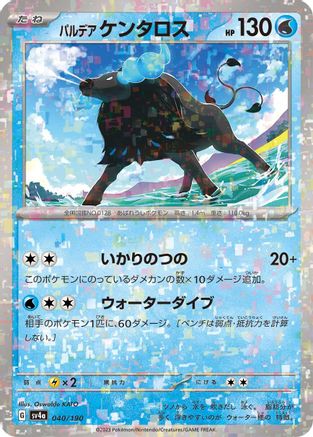 [JP] Paldean Tauros - 040/190 (Mirror Holofoil) (040/190) - SV4a Shiny Treasure ex Holofoil