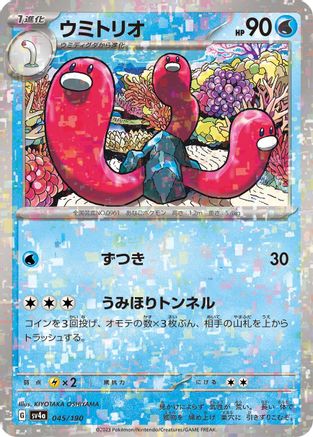 [JP] Wugtrio - 045/190 (Mirror Holofoil) (045/190) - SV4a Shiny Treasure ex Holofoil
