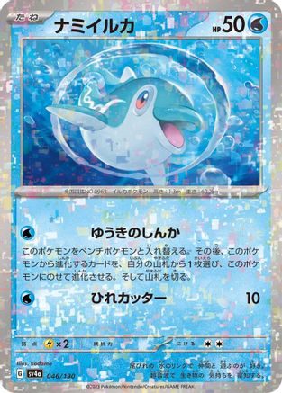[JP] Finizen - 046/190 (Mirror Holofoil) (046/190) - SV4a Shiny Treasure ex Holofoil
