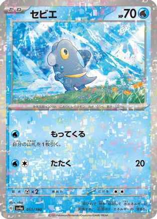 [JP] Frigibax - 051/190 (Mirror Holofoil) (051/190) - SV4a Shiny Treasure ex Holofoil
