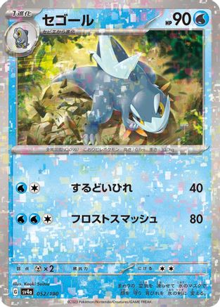 [JP] Arctibax - 052/190 (Mirror Holofoil) (052/190) - SV4a Shiny Treasure ex Holofoil