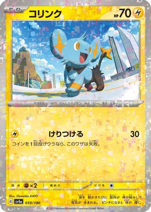 [JP] Shinx - 059/190 (Mirror Holofoil) (059/190) - SV4a Shiny Treasure ex Holofoil