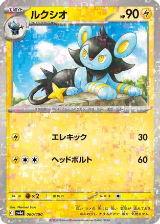 [JP] Luxio - 060/190 (Mirror Holofoil) (060/190) - SV4a Shiny Treasure ex Holofoil