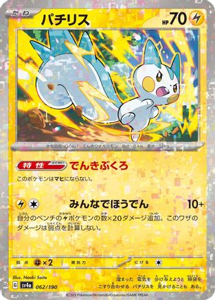 [JP] Pachirisu - 062/190 (Mirror Holofoil) (062/190) - SV4a Shiny Treasure ex Holofoil