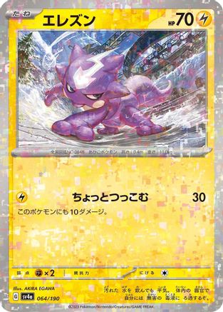 [JP] Toxel - 064/190 (Mirror Holofoil) (064/190) - SV4a Shiny Treasure ex Holofoil