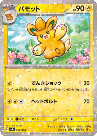 [JP] Pawmo - 067/190 (Mirror Holofoil) (067/190) - SV4a Shiny Treasure ex Holofoil