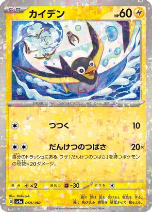 [JP] Wattrel - 069/190 (Mirror Holofoil) (069/190) - SV4a Shiny Treasure ex Holofoil