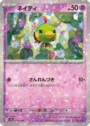 [JP] Natu - 078/190 (Mirror Holofoil) (078/190) - SV4a Shiny Treasure ex Holofoil