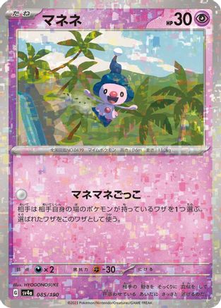 [JP] Mime Jr. - 085/190 (Mirror Holofoil) (085/190) - SV4a Shiny Treasure ex Holofoil