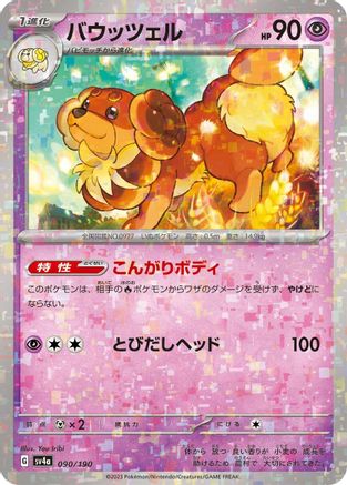 [JP] Dachsbun - 090/190 (Mirror Holofoil) (090/190) - SV4a Shiny Treasure ex Holofoil