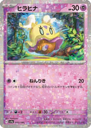 [JP] Flittle - 093/190 (Mirror Holofoil) (093/190) - SV4a Shiny Treasure ex Holofoil
