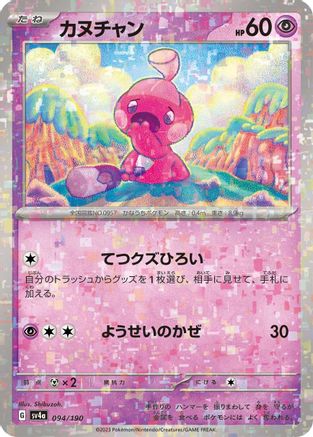 [JP] Tinkatink - 094/190 (Mirror Holofoil) (094/190) - SV4a Shiny Treasure ex Holofoil