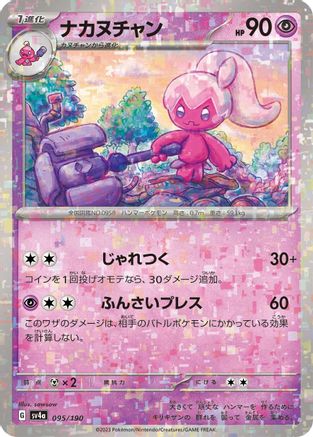 [JP] Tinkatuff - 095/190 (Mirror Holofoil) (095/190) - SV4a Shiny Treasure ex Holofoil