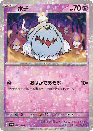 [JP] Greavard - 097/190 (Mirror Holofoil) (097/190) - SV4a Shiny Treasure ex Holofoil