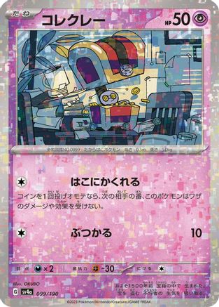 [JP] Gimmighoul (Mirror Holofoil) (099/190) - SV4a Shiny Treasure ex Holofoil