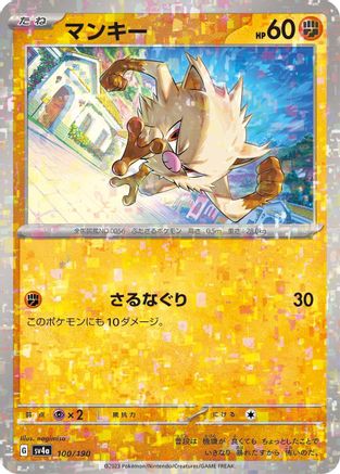 [JP] Mankey - 100/190 (Mirror Holofoil) (100/190) - SV4a Shiny Treasure ex Holofoil