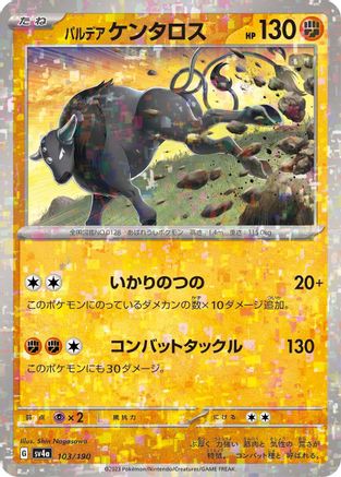 [JP] Paldean Tauros - 103/190 (Mirror Holofoil) (103/190) - SV4a Shiny Treasure ex Holofoil