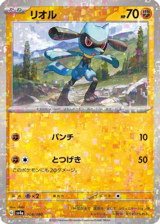 [JP] Riolu - 104/190 (Mirror Holofoil) (104/190) - SV4a Shiny Treasure ex Holofoil