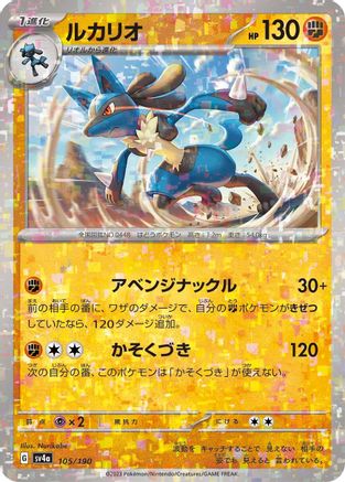 [JP] Lucario - 105/190 (Mirror Holofoil) (105/190) - SV4a Shiny Treasure ex Holofoil