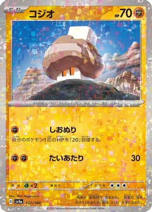 [JP] Nacli - 107/190 (Mirror Holofoil) (107/190) - SV4a Shiny Treasure ex Holofoil