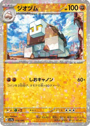 [JP] Naclstack - 108/190 (Mirror Holofoil) (108/190) - SV4a Shiny Treasure ex Holofoil