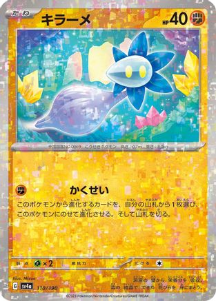 [JP] Glimmet - 110/190 (Mirror Holofoil) (110/190) - SV4a Shiny Treasure ex Holofoil