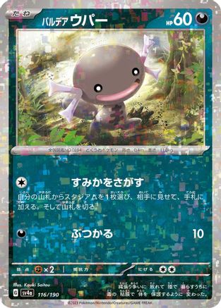 [JP] Paldean Wooper - 116/190 (Mirror Holofoil) (116/190) - SV4a Shiny Treasure ex Holofoil
