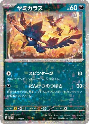 [JP] Murkrow - 118/190 (Mirror Holofoil) (118/190) - SV4a Shiny Treasure ex Holofoil